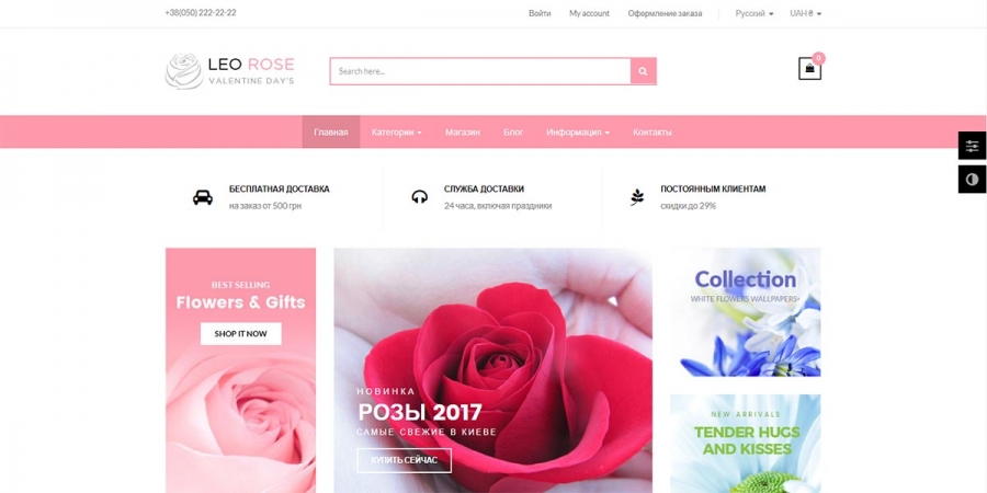 Интернет - магазин цветов и букетов ROSE